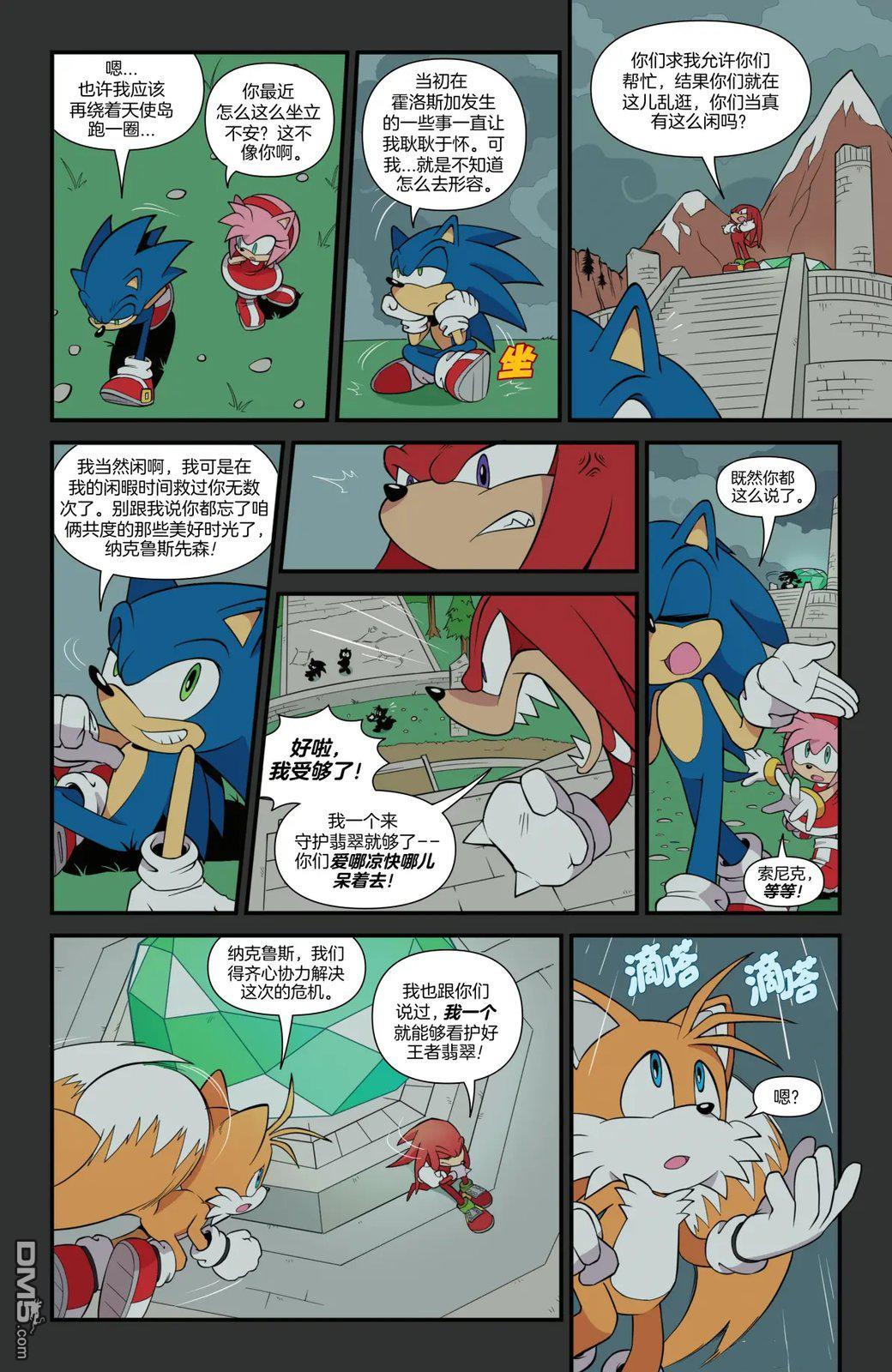 IDW刺蝟索尼克 第87话 第7页