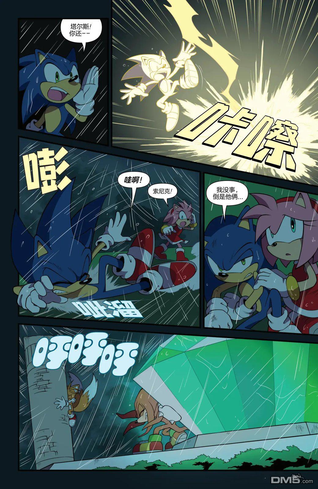IDW刺蝟索尼克 第87话 第9页