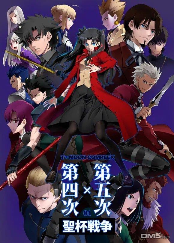 圣杯战争第4次×第5次 第1话 第1页