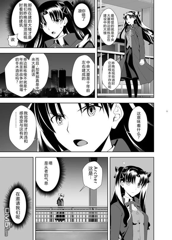 圣杯战争第4次×第5次 第1话 第10页