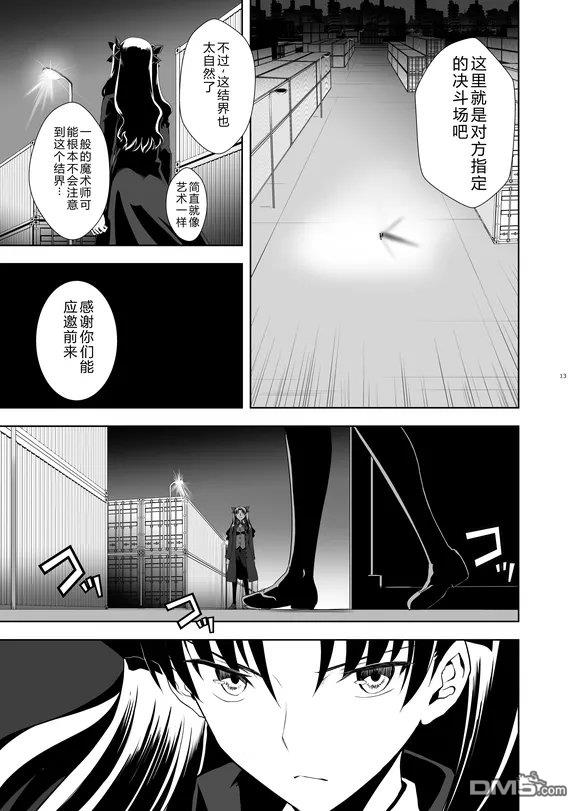 圣杯战争第4次×第5次 第1话 第12页