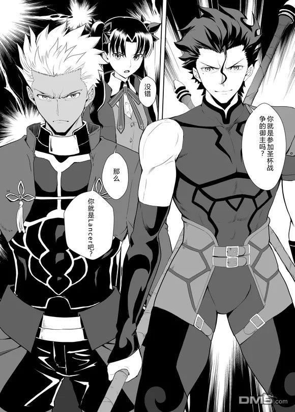 圣杯战争第4次×第5次 第1话 第13页