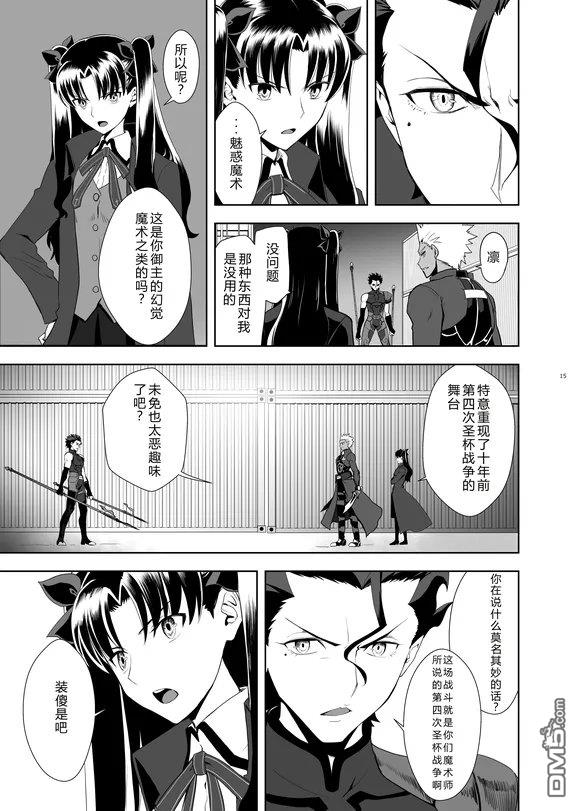 圣杯战争第4次×第5次 第1话 第14页