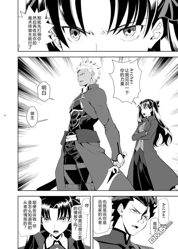 圣杯战争第4次×第5次 第1话 第15页