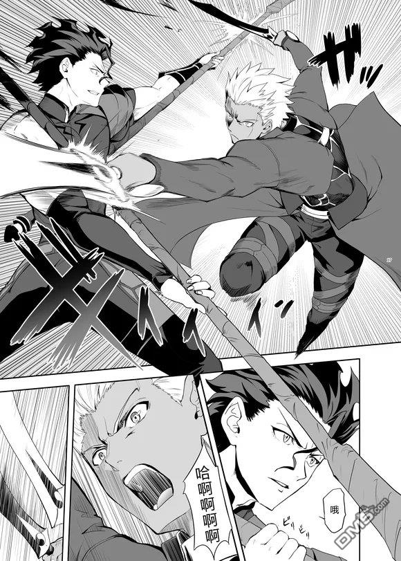 圣杯战争第4次×第5次 第1话 第16页