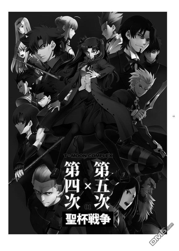 圣杯战争第4次×第5次 第1话 第2页