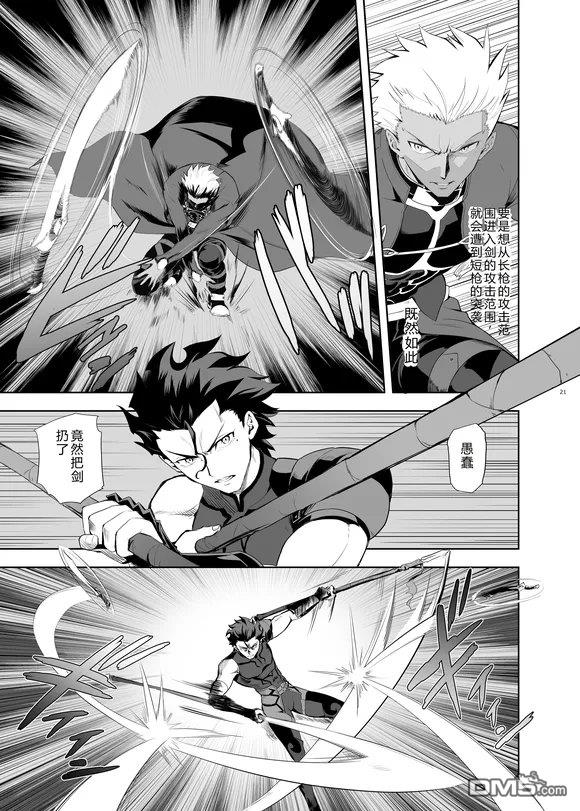 圣杯战争第4次×第5次 第1话 第20页