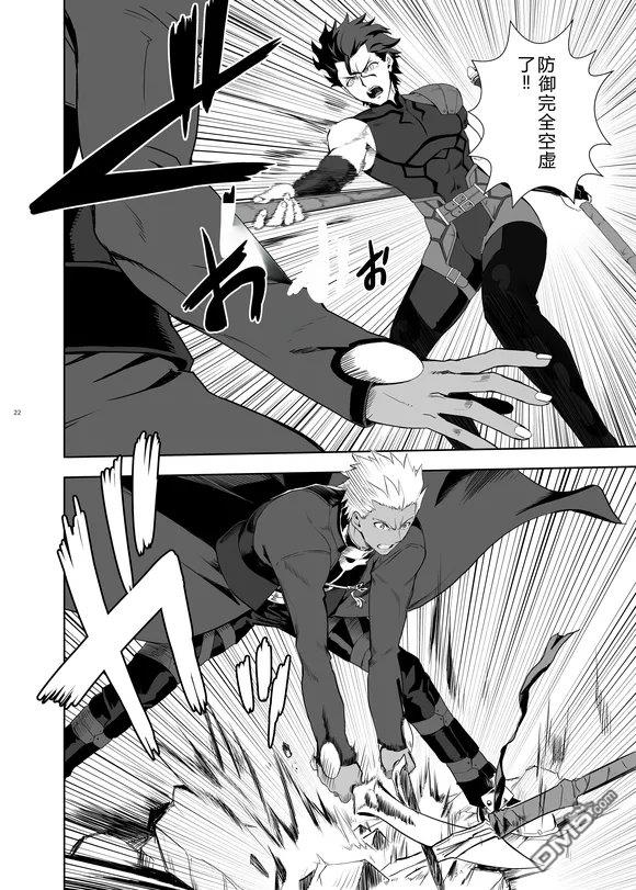 圣杯战争第4次×第5次 第1话 第21页