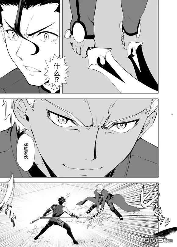 圣杯战争第4次×第5次 第1话 第22页