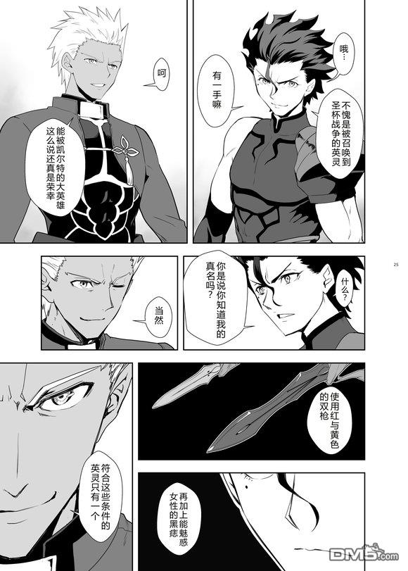 圣杯战争第4次×第5次 第1话 第24页