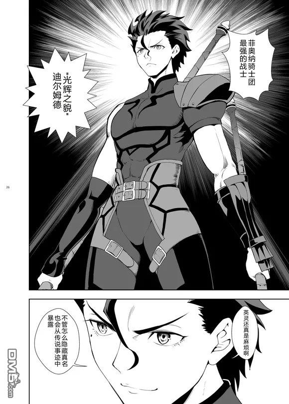 圣杯战争第4次×第5次 第1话 第25页