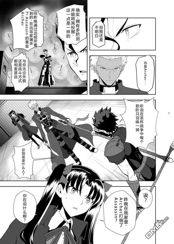 圣杯战争第4次×第5次 第1话 第26页