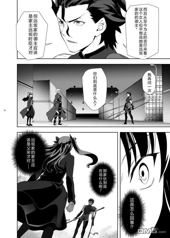 圣杯战争第4次×第5次 第1话 第27页