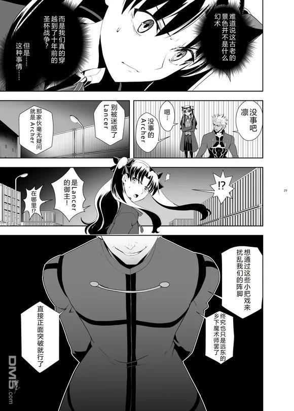 圣杯战争第4次×第5次 第1话 第28页