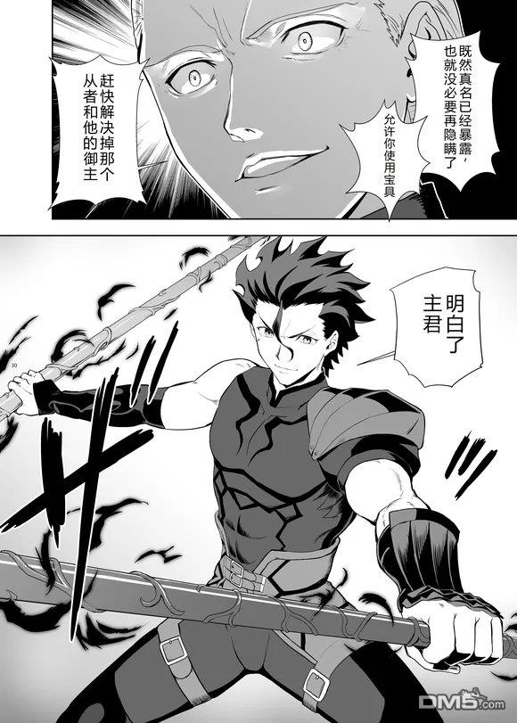圣杯战争第4次×第5次 第1话 第29页
