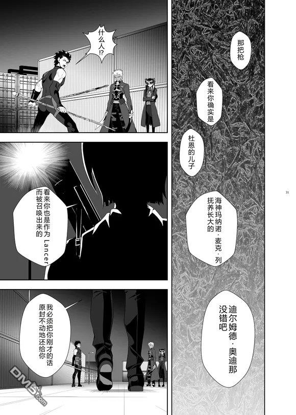 圣杯战争第4次×第5次 第1话 第30页