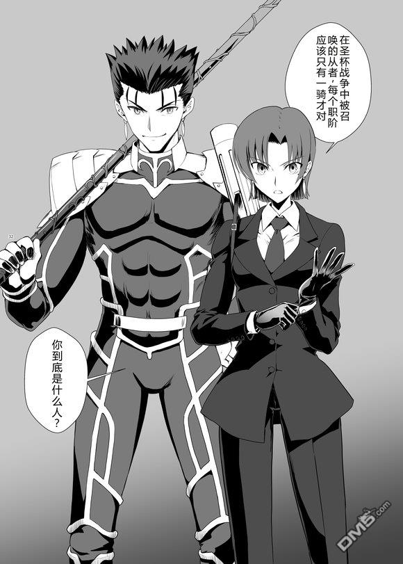 圣杯战争第4次×第5次 第1话 第31页