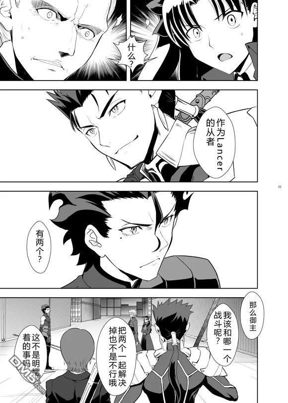 圣杯战争第4次×第5次 第1话 第32页