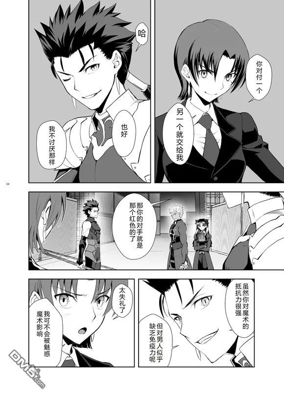 圣杯战争第4次×第5次 第1话 第33页