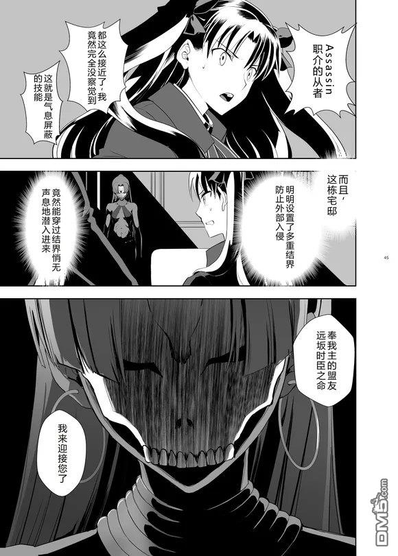圣杯战争第4次×第5次 第1话 第34页