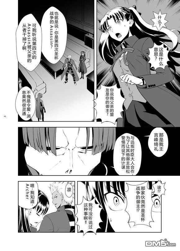 圣杯战争第4次×第5次 第1话 第35页