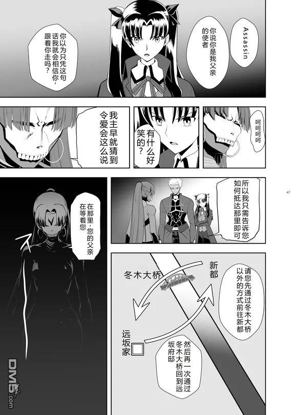 圣杯战争第4次×第5次 第1话 第36页