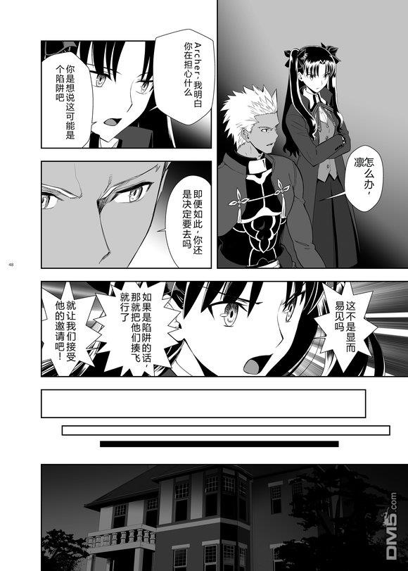 圣杯战争第4次×第5次 第1话 第37页