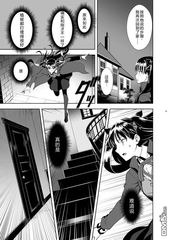 圣杯战争第4次×第5次 第1话 第38页