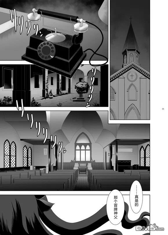 圣杯战争第4次×第5次 第1话 第4页