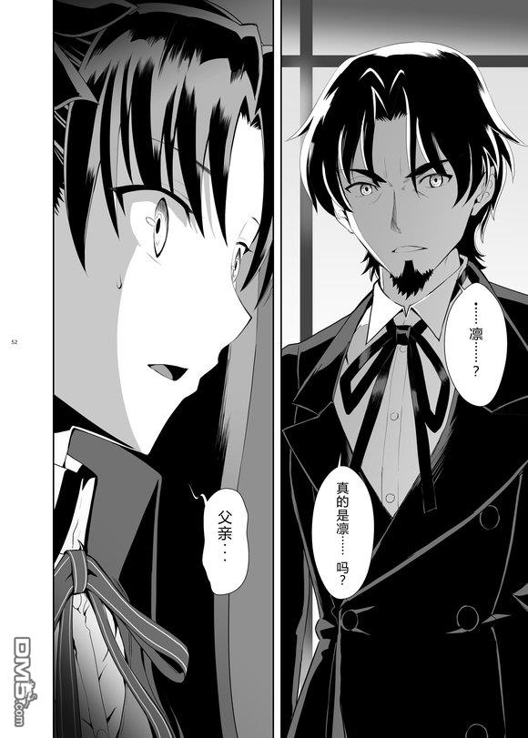 圣杯战争第4次×第5次 第1话 第41页