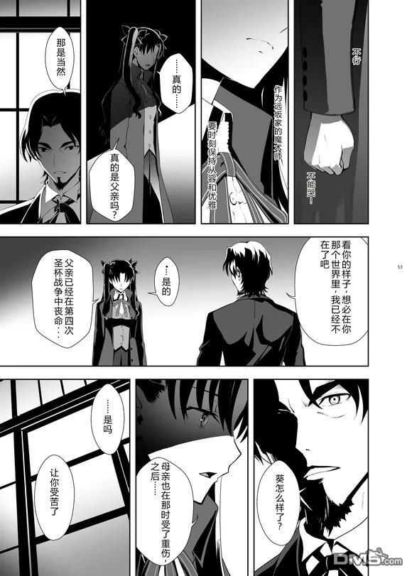 圣杯战争第4次×第5次 第1话 第42页