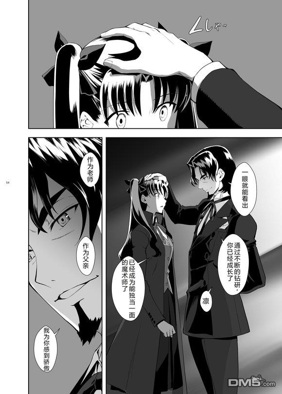 圣杯战争第4次×第5次 第1话 第43页