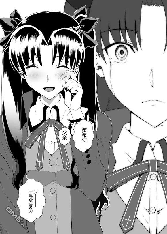 圣杯战争第4次×第5次 第1话 第44页