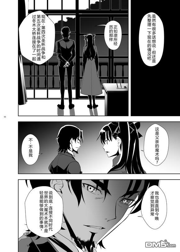 圣杯战争第4次×第5次 第1话 第45页