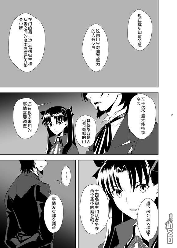 圣杯战争第4次×第5次 第1话 第46页