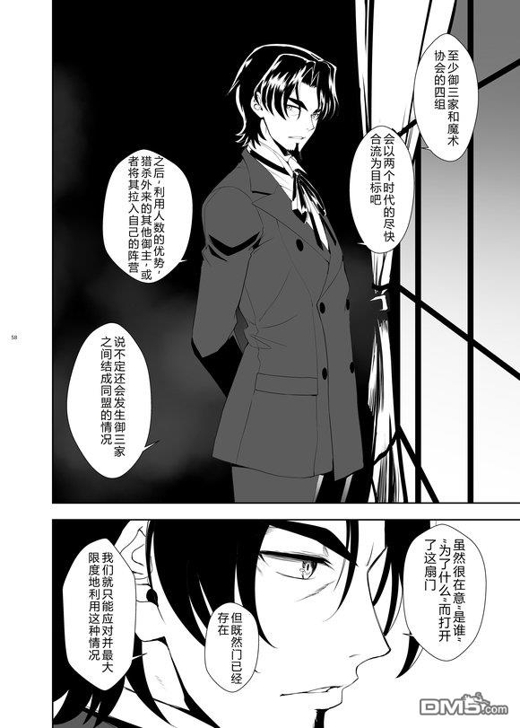 圣杯战争第4次×第5次 第1话 第47页