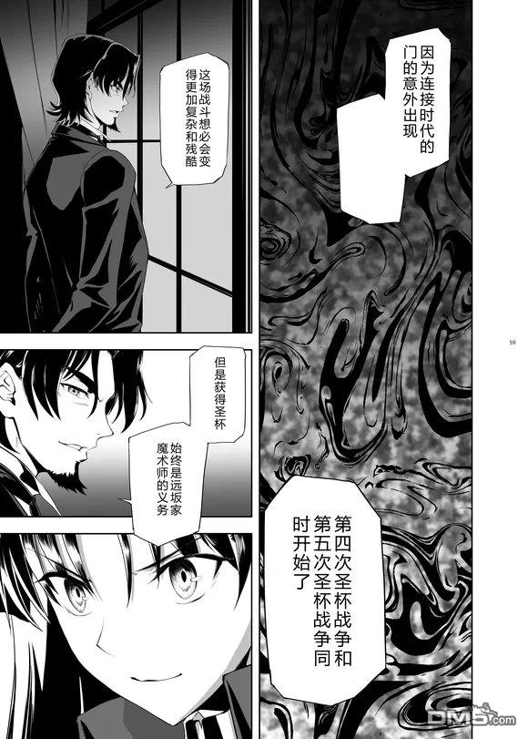 圣杯战争第4次×第5次 第1话 第48页