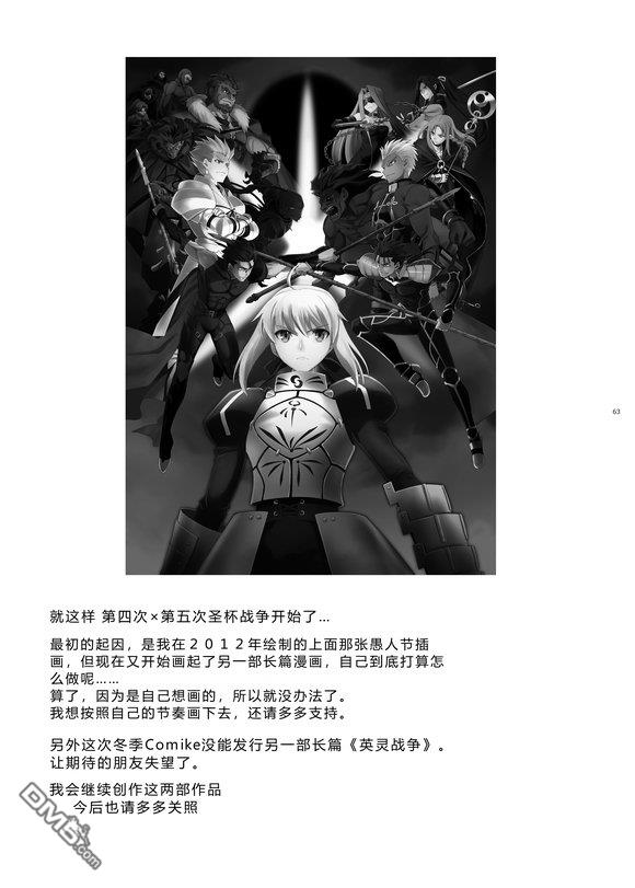 圣杯战争第4次×第5次 第1话 第52页