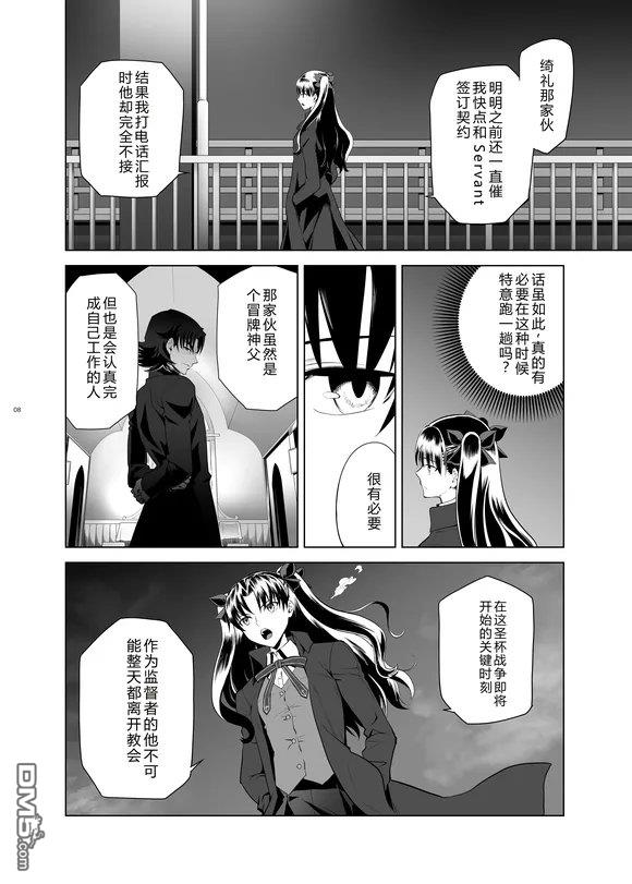 圣杯战争第4次×第5次 第1话 第7页