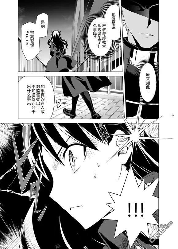 圣杯战争第4次×第5次 第1话 第8页