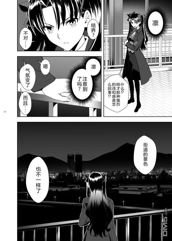 圣杯战争第4次×第5次 第1话 第9页
