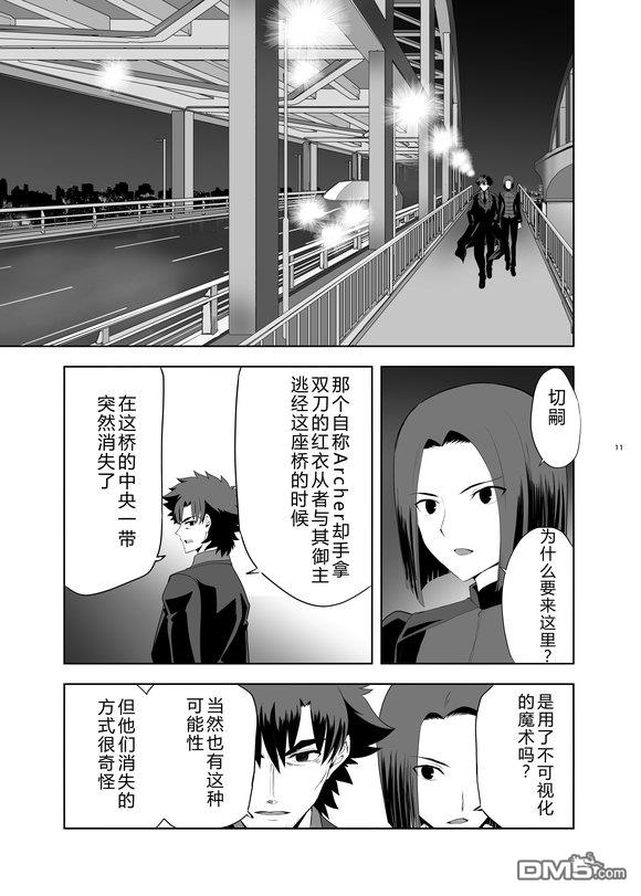圣杯战争第4次×第5次 第2话 第10页