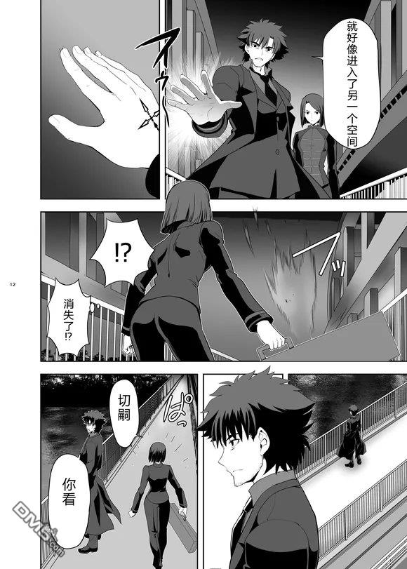 圣杯战争第4次×第5次 第2话 第11页