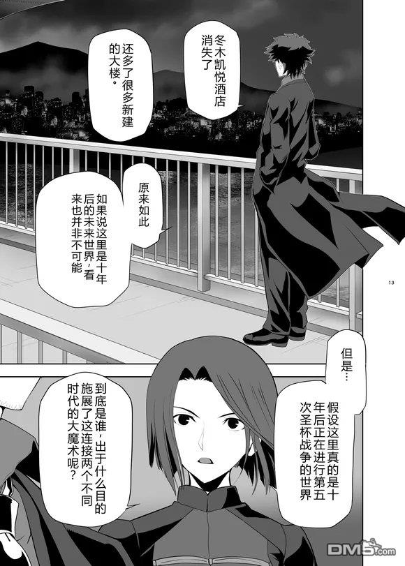 圣杯战争第4次×第5次 第2话 第12页