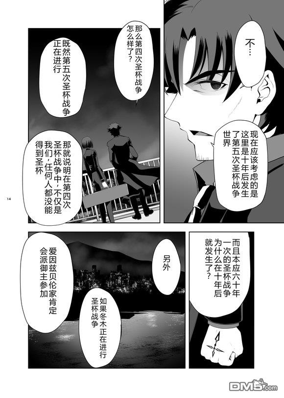 圣杯战争第4次×第5次 第2话 第13页