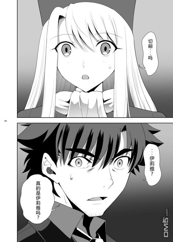 圣杯战争第4次×第5次 第2话 第17页