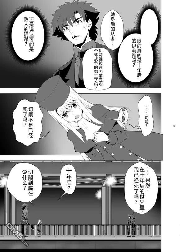 圣杯战争第4次×第5次 第2话 第18页