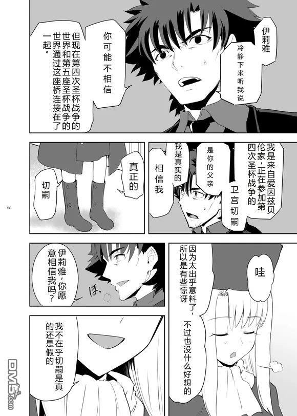 圣杯战争第4次×第5次 第2话 第19页