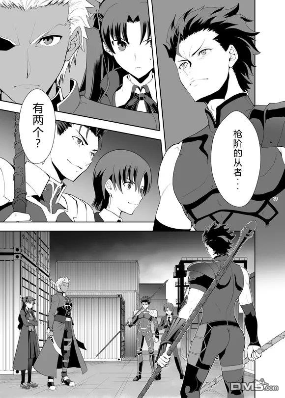 圣杯战争第4次×第5次 第2话 第2页