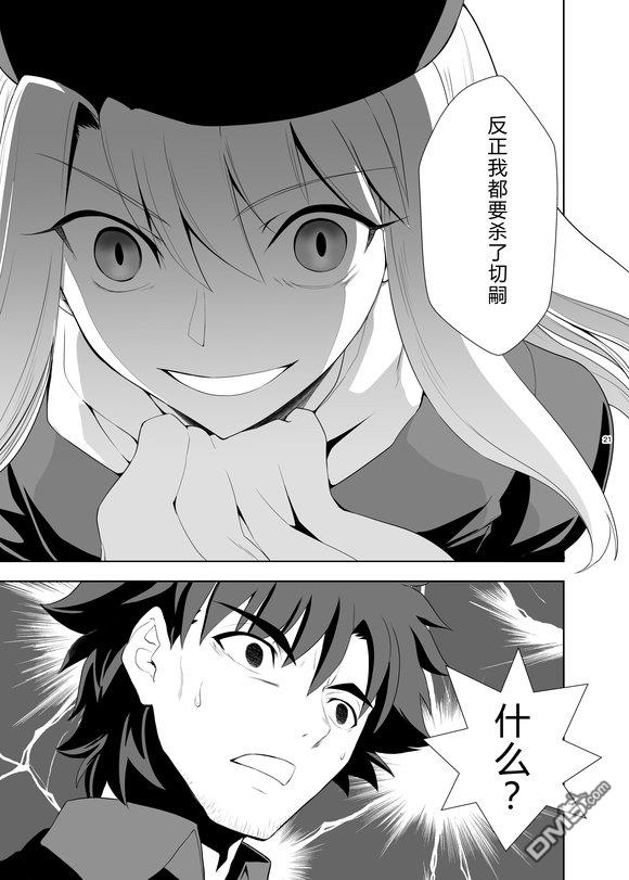 圣杯战争第4次×第5次 第2话 第20页